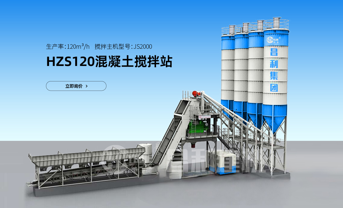 120型拌合站每锅出多少方？120搅拌机1小时出多少料？